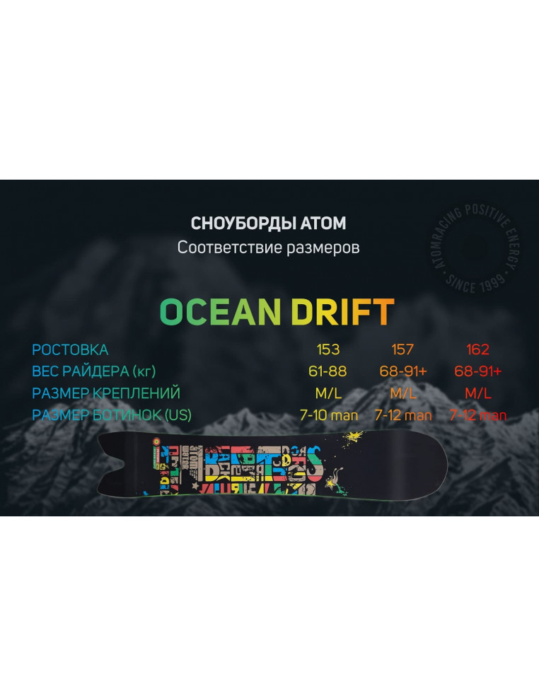 Сноуборд ATOM Ocean Drift 157 2200000030429 Сноуборды ATOM 24 890 ₽