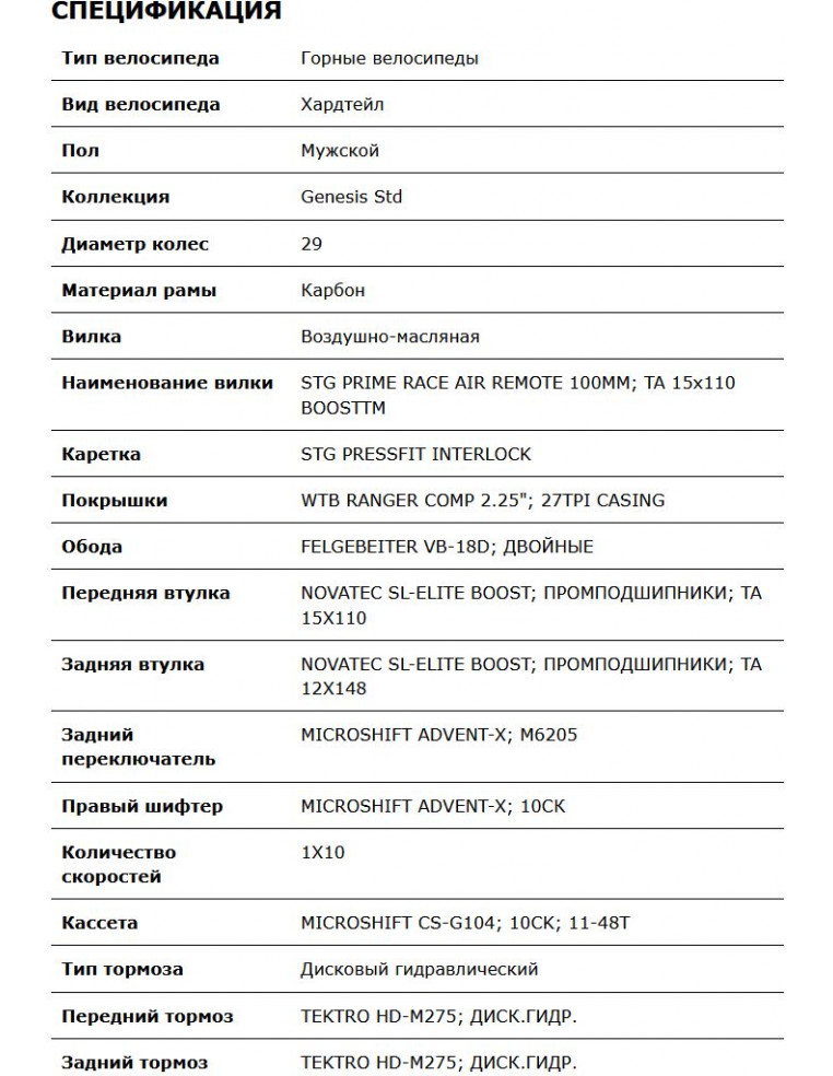 Велосипед 29" STINGER GENESIS STD 19" 10 скоростей черный 2200000041838 Горные велосипеды STINGER 104 960 ₽