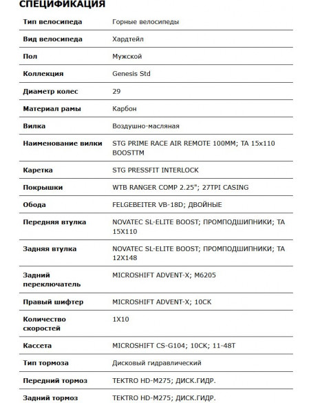 Велосипед 29" STINGER GENESIS STD 19" 10 скоростей черный 2200000041838 Горные велосипеды STINGER 104 960 ₽