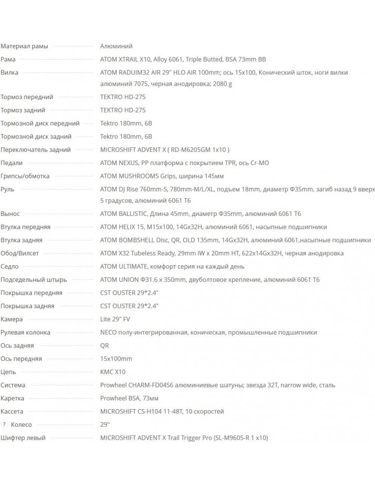 Велосипед 29" ATOM XTRAIL X10 L (18") Flashing Grey 2200000037886 Горные велосипеды ATOM 76 890 ₽