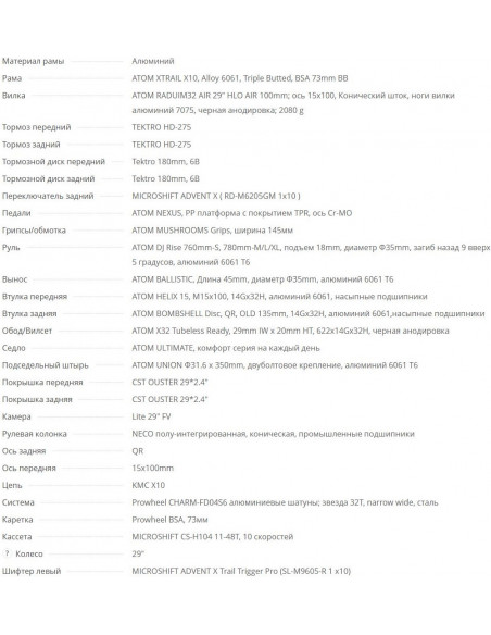 Велосипед 29" ATOM XTRAIL X10 L (18") Flashing Grey 2200000037886 Горные велосипеды ATOM 76 890 ₽